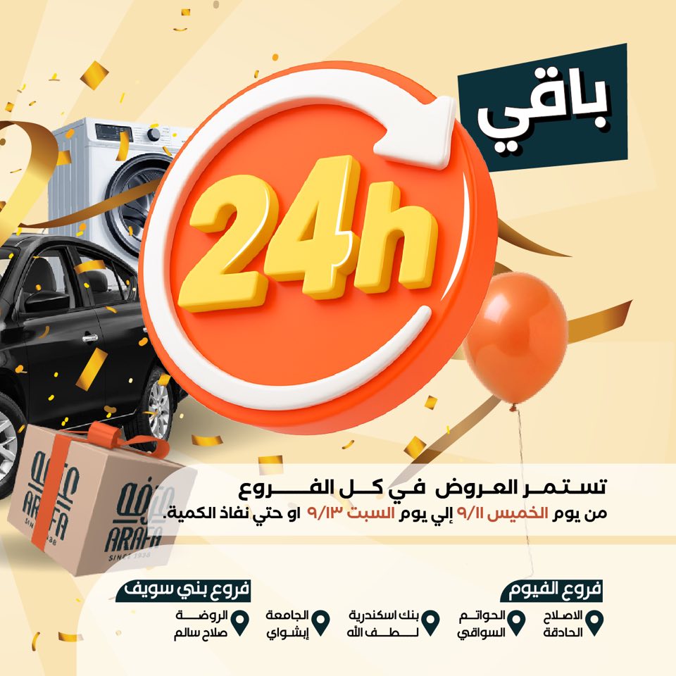 arafa-market offers from 10sep to 1sep 2025 عروض عرفة ماركت من 10 سبتمبر حتى 1 سبتمبر 2025 صفحة رقم 1